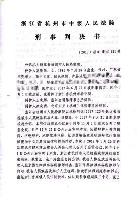 保姆纵火|死刑！杭州“保姆纵火案”判决书全文公布